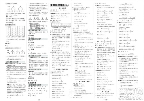 未来出版社2023年秋世纪金榜金榜学案九年级数学上册人教版参考答案