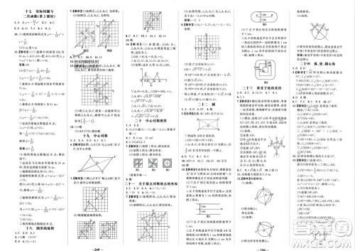 未来出版社2023年秋世纪金榜金榜学案九年级数学上册人教版参考答案