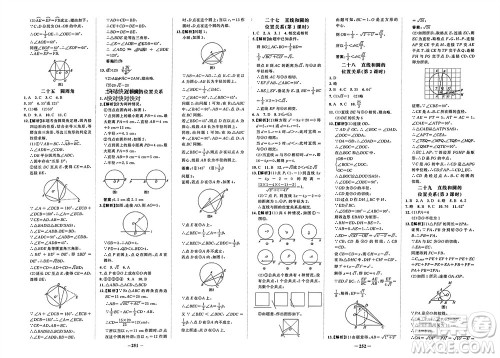 未来出版社2023年秋世纪金榜金榜学案九年级数学上册人教版参考答案