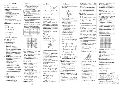 未来出版社2023年秋世纪金榜金榜学案九年级数学上册人教版参考答案 未来出版社2023年秋世纪金榜金榜学案九年级数学上册人教版参考答案