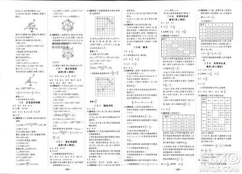 未来出版社2023年秋世纪金榜金榜学案九年级数学上册人教版参考答案