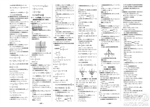 未来出版社2023年秋世纪金榜金榜学案九年级数学上册人教版参考答案