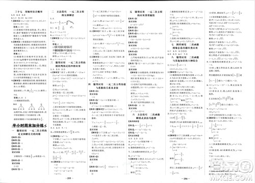 未来出版社2023年秋世纪金榜金榜学案九年级数学上册人教版参考答案