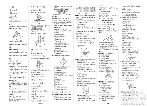 未来出版社2023年秋世纪金榜金榜学案九年级数学上册人教版参考答案