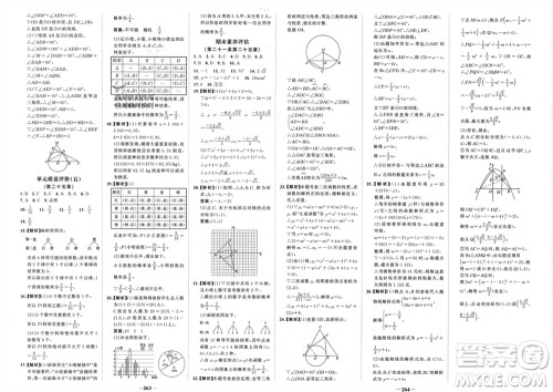 未来出版社2023年秋世纪金榜金榜学案九年级数学上册人教版参考答案