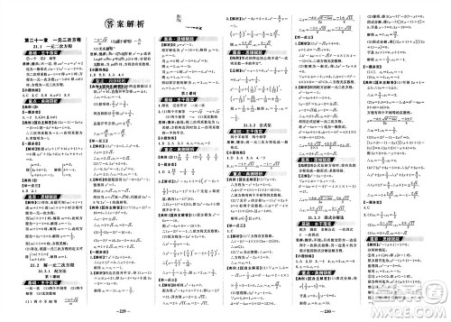 未来出版社2023年秋世纪金榜金榜学案九年级数学上册人教版参考答案