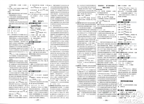 未来出版社2023年秋世纪金榜金榜学案九年级化学上册人教版参考答案 未来出版社2023年秋世纪金榜金榜学案九年级化学上册人教版参考答案