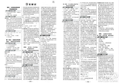 未来出版社2023年秋世纪金榜金榜学案九年级化学上册人教版参考答案 未来出版社2023年秋世纪金榜金榜学案九年级化学上册人教版参考答案
