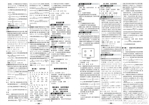 未来出版社2023年秋世纪金榜金榜学案九年级化学上册人教版参考答案 未来出版社2023年秋世纪金榜金榜学案九年级化学上册人教版参考答案