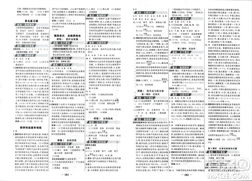 未来出版社2023年秋世纪金榜金榜学案九年级化学上册人教版参考答案 未来出版社2023年秋世纪金榜金榜学案九年级化学上册人教版参考答案
