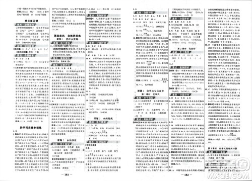 未来出版社2023年秋世纪金榜金榜学案九年级化学上册人教版参考答案