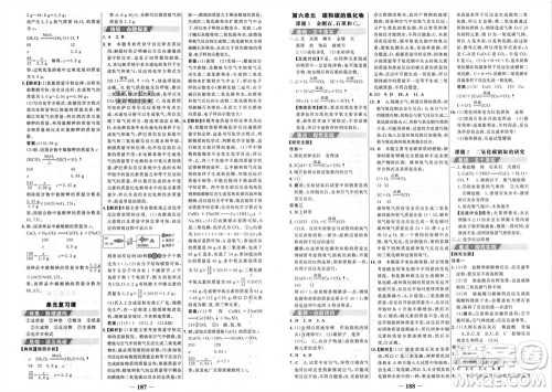 未来出版社2023年秋世纪金榜金榜学案九年级化学上册人教版参考答案