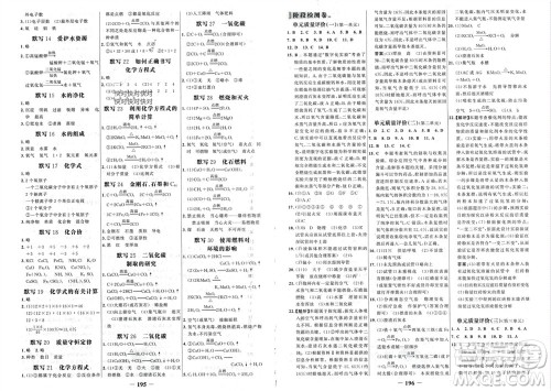 未来出版社2023年秋世纪金榜金榜学案九年级化学上册人教版参考答案