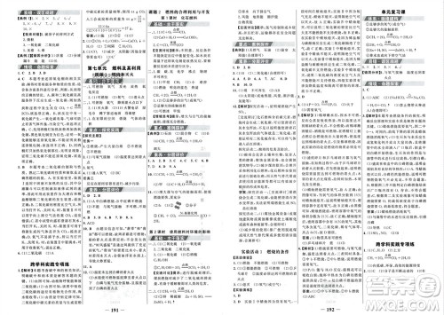 未来出版社2023年秋世纪金榜金榜学案九年级化学上册人教版参考答案