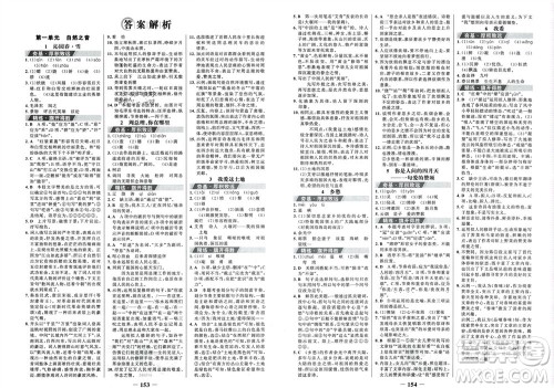 未来出版社2023年秋世纪金榜金榜学案九年级语文上册部编版参考答案