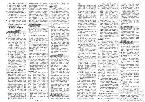 未来出版社2023年秋世纪金榜金榜学案九年级语文上册部编版参考答案