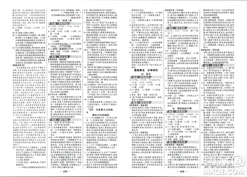 未来出版社2023年秋世纪金榜金榜学案九年级语文上册部编版参考答案