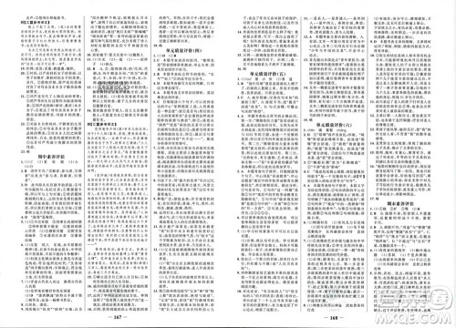 未来出版社2023年秋世纪金榜金榜学案九年级语文上册部编版参考答案