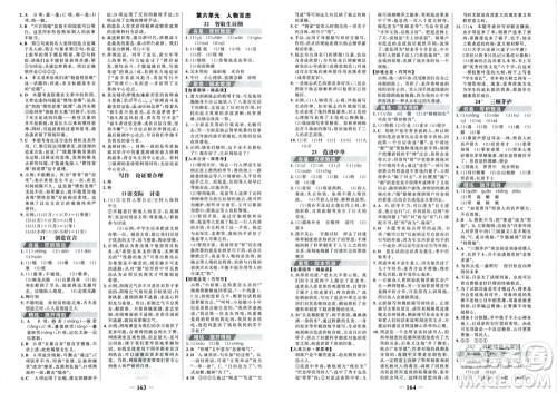 未来出版社2023年秋世纪金榜金榜学案九年级语文上册部编版参考答案