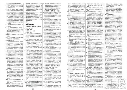 未来出版社2023年秋世纪金榜金榜学案九年级语文上册部编版参考答案