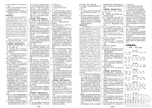 未来出版社2023年秋世纪金榜金榜学案九年级语文上册部编版参考答案