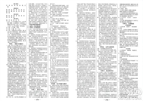 未来出版社2023年秋世纪金榜金榜学案九年级语文上册部编版参考答案