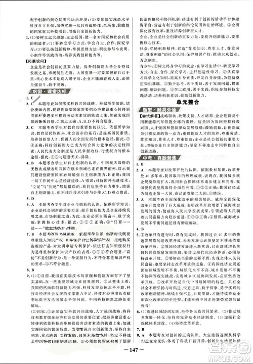 未来出版社2023年秋世纪金榜金榜学案九年级道德与法治上册部编版参考答案