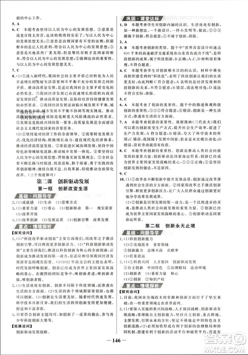 未来出版社2023年秋世纪金榜金榜学案九年级道德与法治上册部编版参考答案