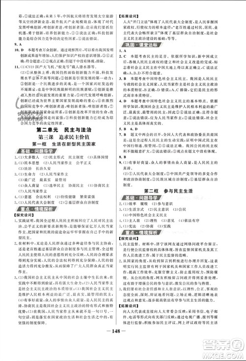 未来出版社2023年秋世纪金榜金榜学案九年级道德与法治上册部编版参考答案 未来出版社2023年秋世纪金榜金榜学案九年级道德与法治上册部编版参考答案