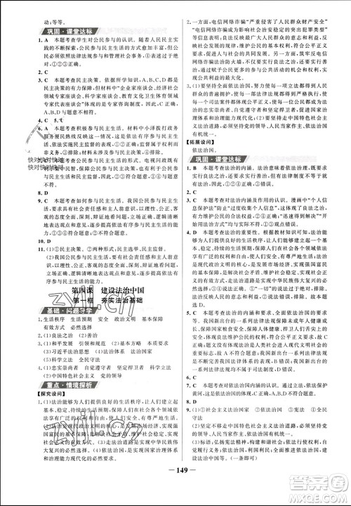 未来出版社2023年秋世纪金榜金榜学案九年级道德与法治上册部编版参考答案