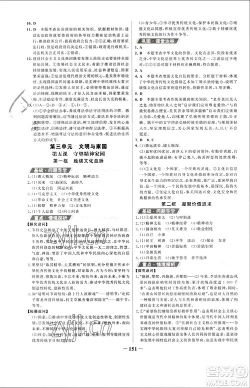 未来出版社2023年秋世纪金榜金榜学案九年级道德与法治上册部编版参考答案