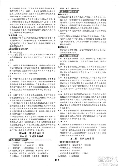 未来出版社2023年秋世纪金榜金榜学案九年级道德与法治上册部编版参考答案
