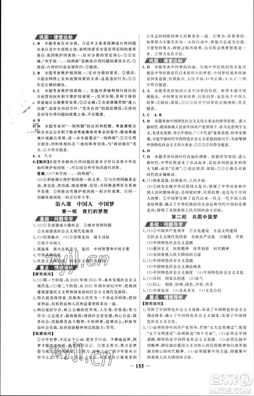 未来出版社2023年秋世纪金榜金榜学案九年级道德与法治上册部编版参考答案