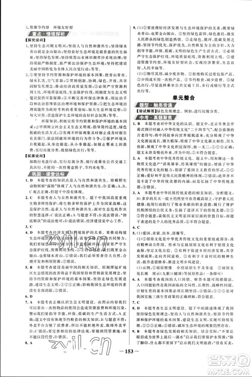 未来出版社2023年秋世纪金榜金榜学案九年级道德与法治上册部编版参考答案