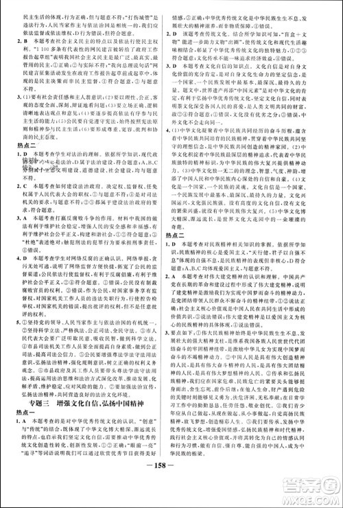 未来出版社2023年秋世纪金榜金榜学案九年级道德与法治上册部编版参考答案