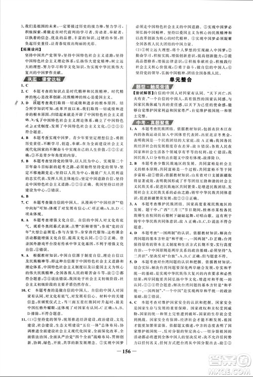 未来出版社2023年秋世纪金榜金榜学案九年级道德与法治上册部编版参考答案