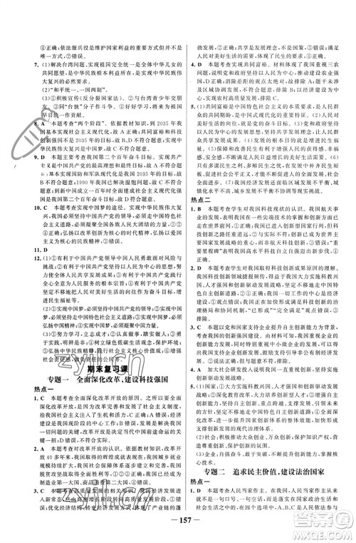 未来出版社2023年秋世纪金榜金榜学案九年级道德与法治上册部编版参考答案