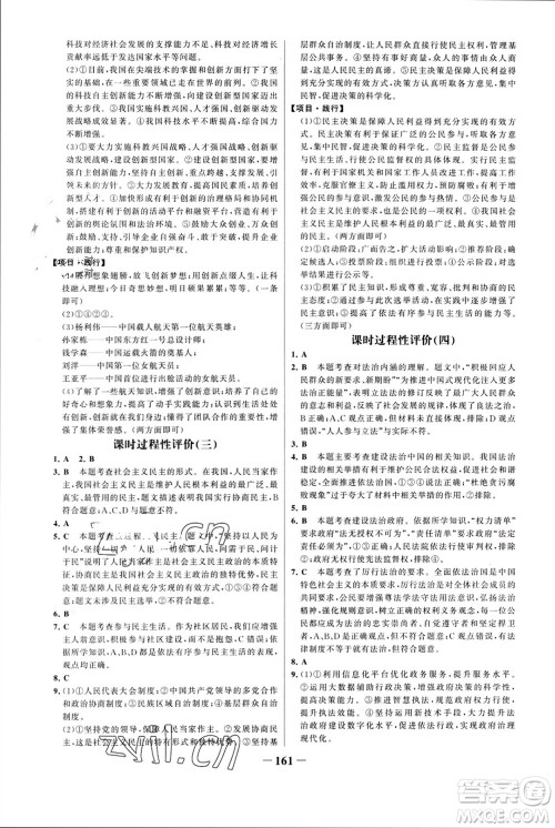 未来出版社2023年秋世纪金榜金榜学案九年级道德与法治上册部编版参考答案