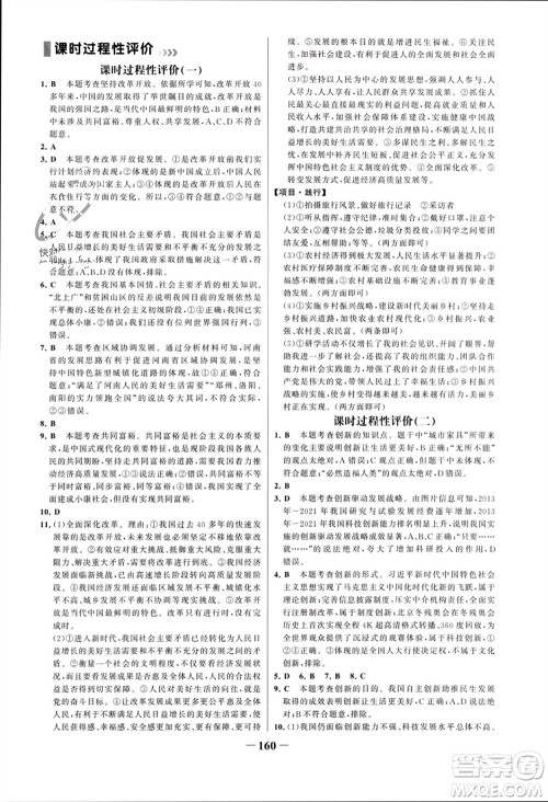 未来出版社2023年秋世纪金榜金榜学案九年级道德与法治上册部编版参考答案
