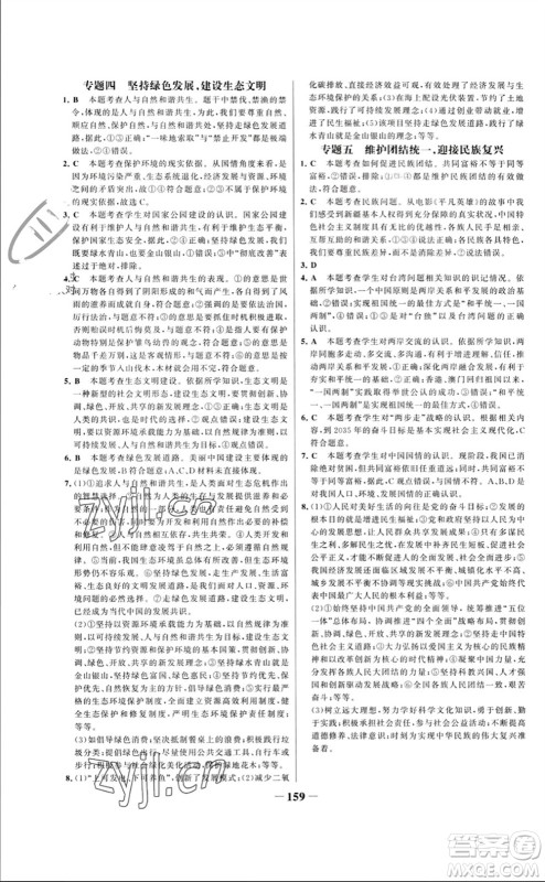 未来出版社2023年秋世纪金榜金榜学案九年级道德与法治上册部编版参考答案