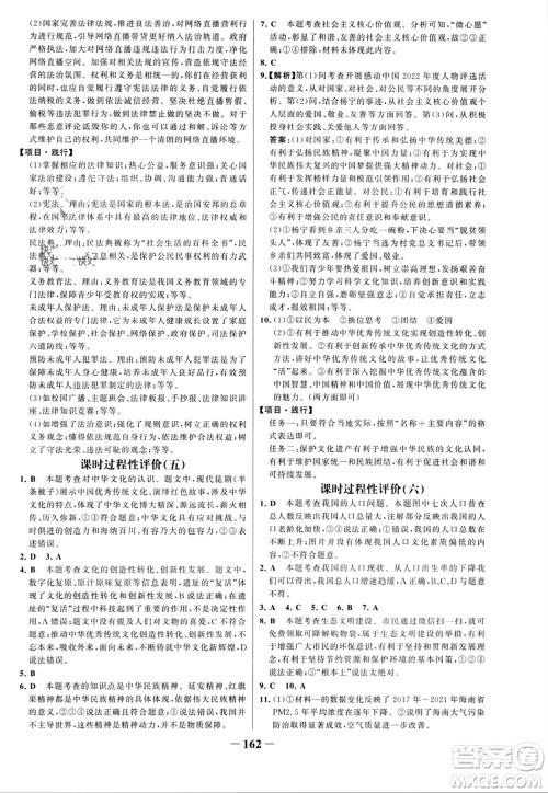 未来出版社2023年秋世纪金榜金榜学案九年级道德与法治上册部编版参考答案