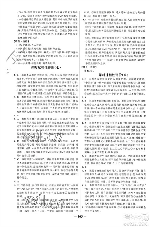 未来出版社2023年秋世纪金榜金榜学案九年级道德与法治上册部编版参考答案