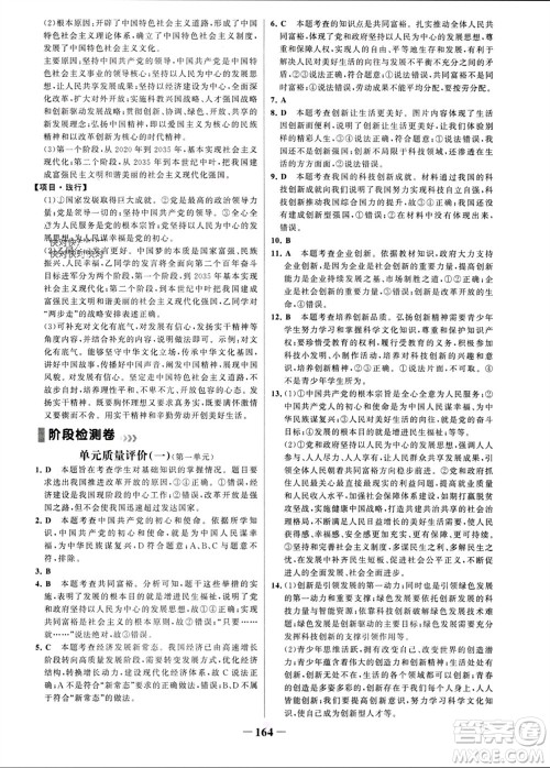 未来出版社2023年秋世纪金榜金榜学案九年级道德与法治上册部编版参考答案