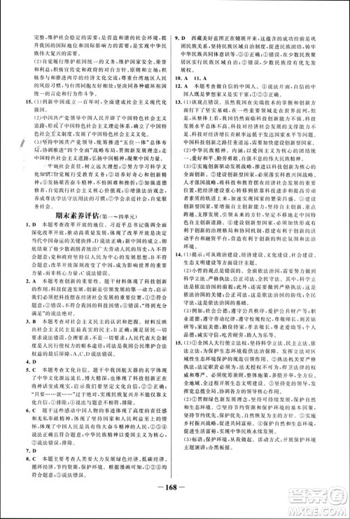 未来出版社2023年秋世纪金榜金榜学案九年级道德与法治上册部编版参考答案