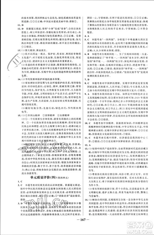 未来出版社2023年秋世纪金榜金榜学案九年级道德与法治上册部编版参考答案