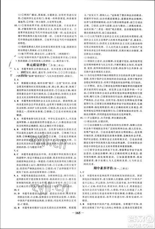 未来出版社2023年秋世纪金榜金榜学案九年级道德与法治上册部编版参考答案