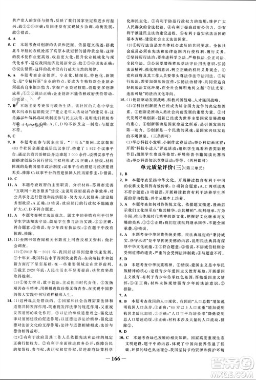 未来出版社2023年秋世纪金榜金榜学案九年级道德与法治上册部编版参考答案