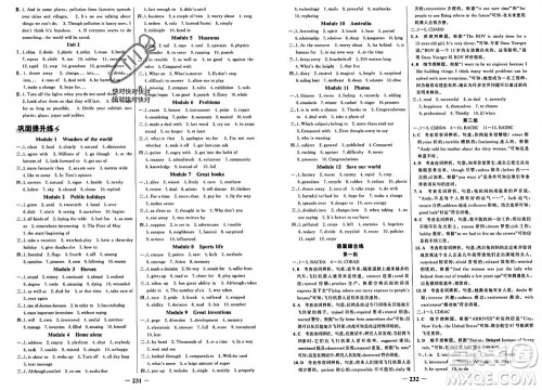 延边大学出版社2023年秋世纪金榜金榜学案九年级英语上册外研版参考答案