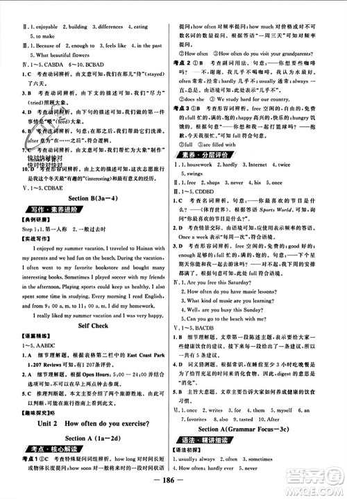 延边大学出版社2023年秋世纪金榜金榜学案八年级英语上册人教版参考答案
