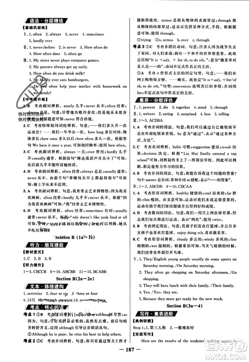 延边大学出版社2023年秋世纪金榜金榜学案八年级英语上册人教版参考答案